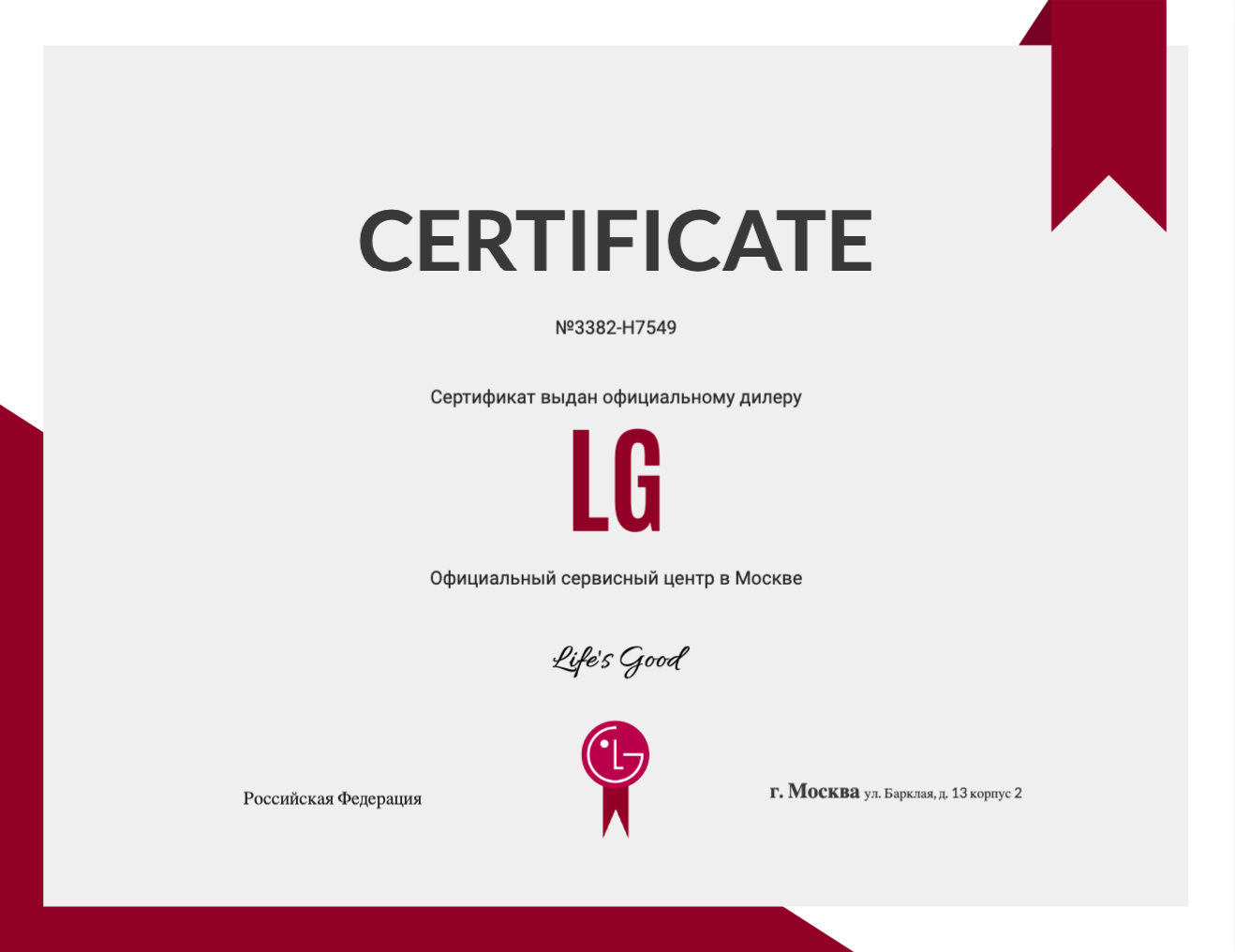 Сертификат - LG